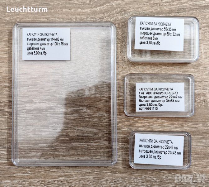 Капсули за кюлчета различни видове , снимка 1