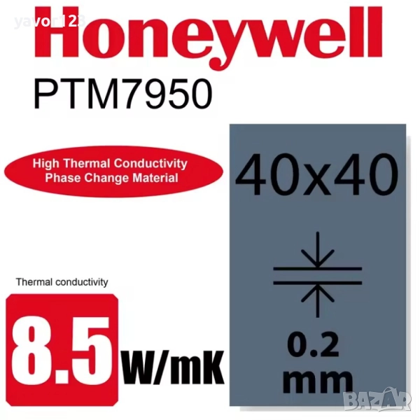 0.2мм Honeywell PTM7950 8.5W/m-k фазово променящ се материал (PCM), снимка 1