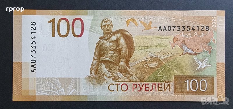 Русия. 100 рубли. 2022 г. UNC., снимка 1