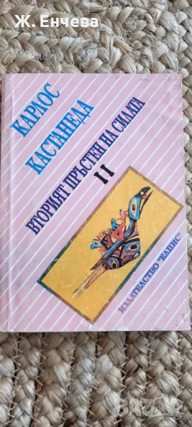 Вторият пръстен на силата 2, снимка 1