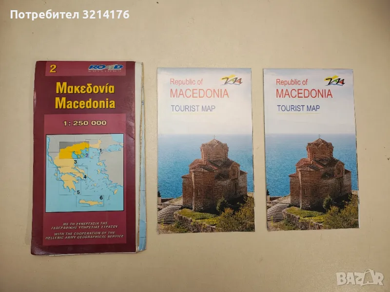 Road Editions Map 2 – Macedonia 1:250,000, снимка 1