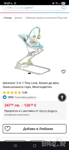 Шезлонг 3 in 1 Tiny Love, снимка 1