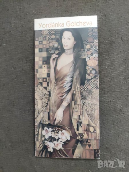 Продавам брошури от изложби ,художници Николай Амзов,Yordanka Goicheva,Svetlana Sokovic - Varda, Ник, снимка 1