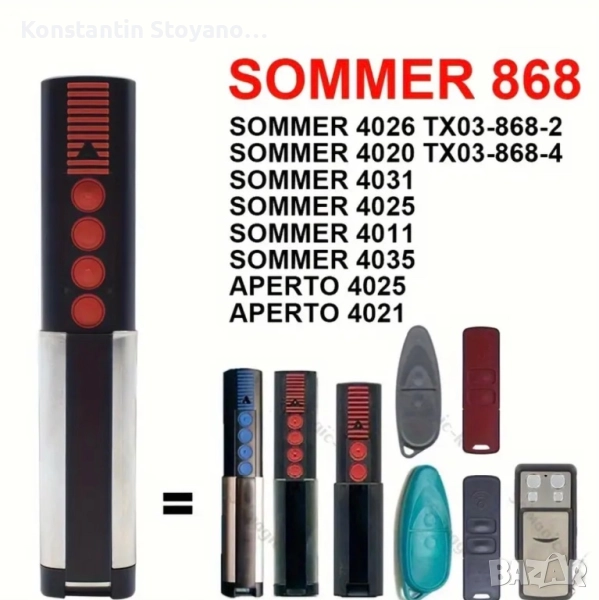 Дистанционно Sommer, снимка 1