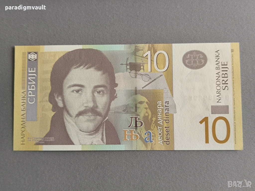 Банкнота - Сърбия - 10 динара UNC | 2013г., снимка 1