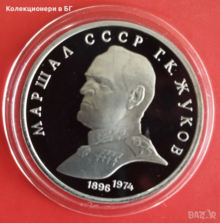 1 РУБЛА 1990 ГОДИНА - МАТ/ГЛАНЦ - СССР, снимка 1