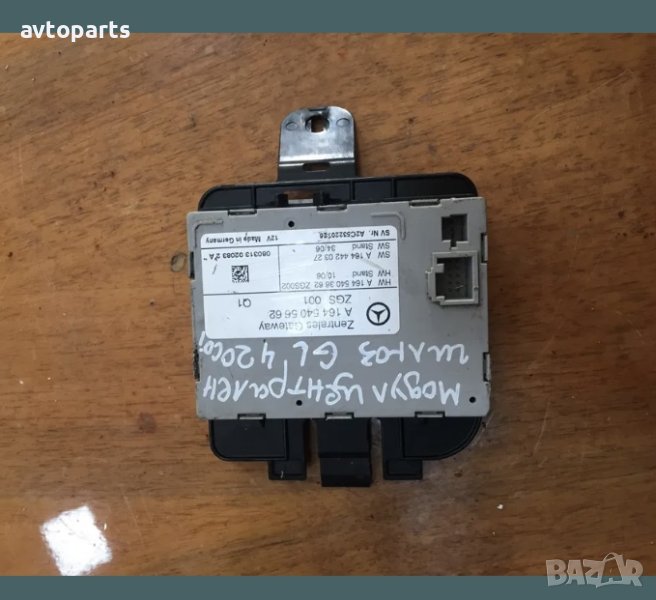 Mercedes GL420 cdi 2007година модул централно заключване, снимка 1