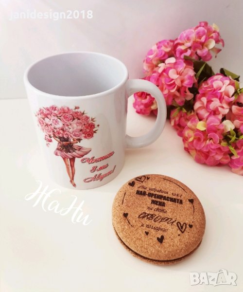 Подаръчен комплект за 8ми Март ❤️🌸🌹
Чаша и огледалце с послание, снимка 1