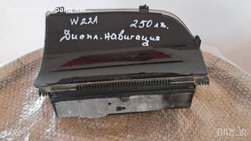 1036904816 ДИСПЛЕЙ  НАВИГАЦИЯ ЗА MB S-class W221, снимка 1
