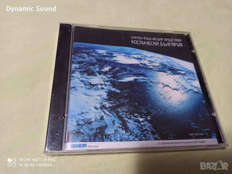 СД-  Космическа България, снимка 1