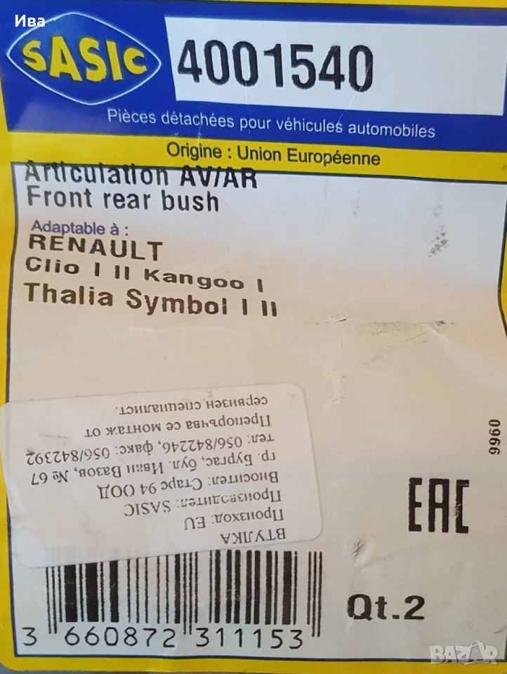 4бр тампони за носач за рено , снимка 1