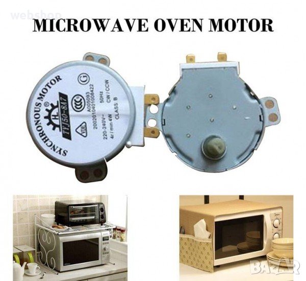 Електрическо моторче за микровълнова фурна, 220V, 4W, 4RPM, снимка 1