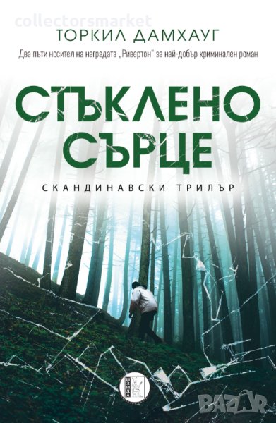 Стъклено сърце, снимка 1