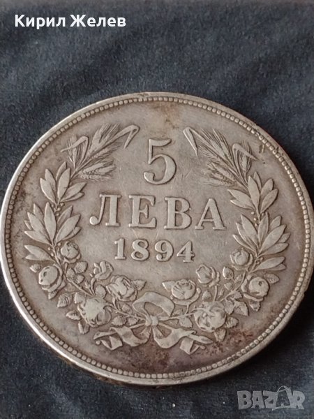 Сребърна монета 5 лева 1894г. КНЯЖЕСТВО БЪЛГАРИЯ ФЕРДИНАНД ПЪРВИ ЗА КОЛЕКЦИОНЕРИ 28479, снимка 1