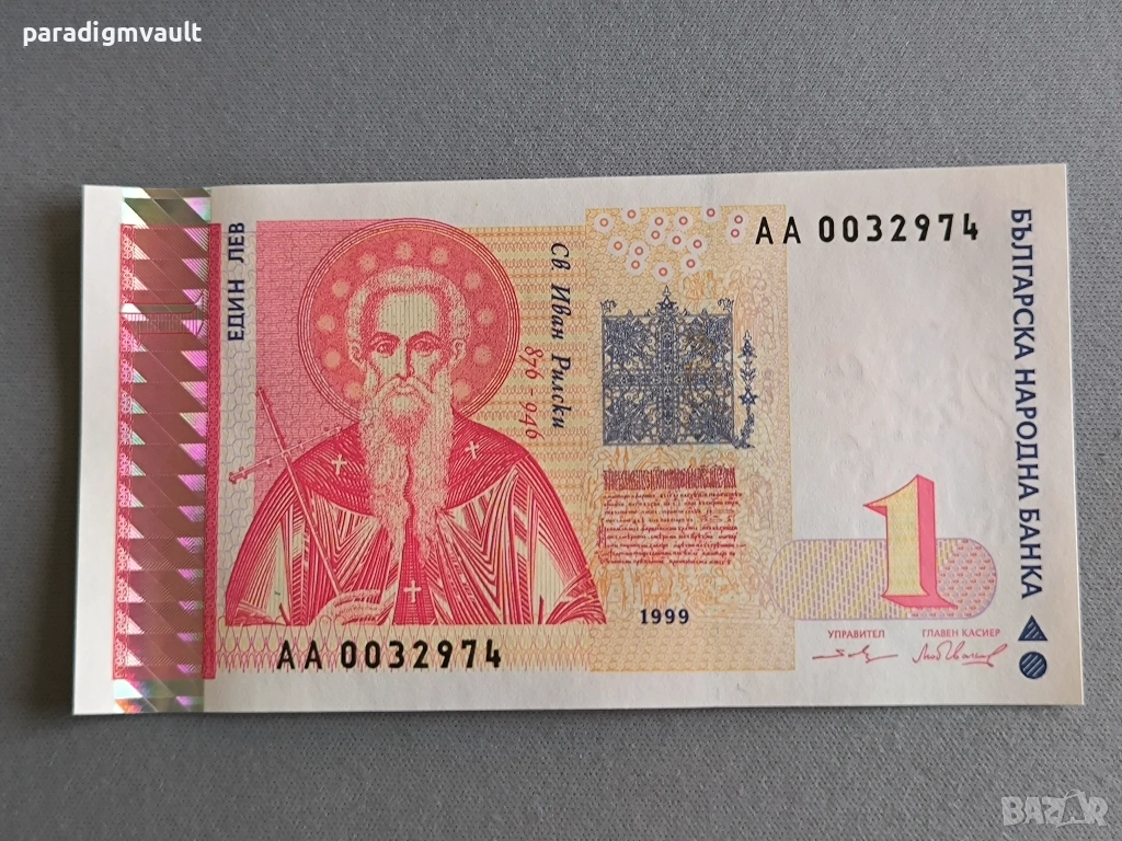 Банкнота - България - 1 лев UNC | 1999г., снимка 1