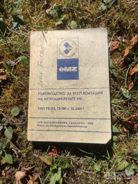 Продавам книга " Ръководство за експлоатация на мотоциклети MZ 

тип TS 125,TS 150 и TS 250/1 

, снимка 1