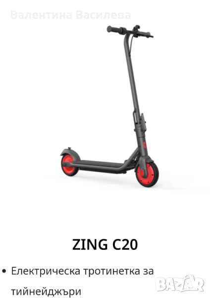 Електрически скутер за тинейджъри Zing 20, снимка 1