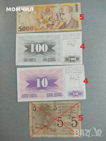 Банкноти 5, снимка 13 - Нумизматика и бонистика - 29097720