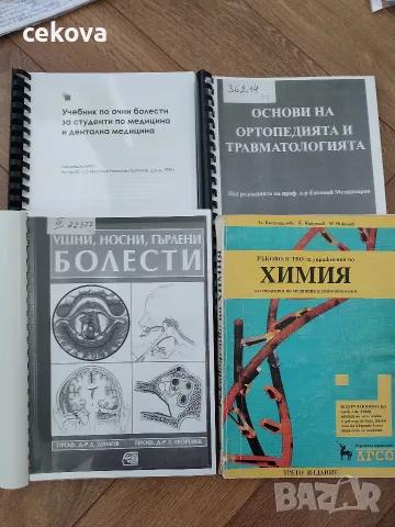 Учебници по медицина