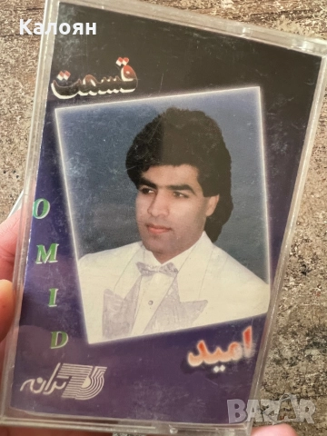 Аудио касета Omid, снимка 7 - Аудио касети - 52791670