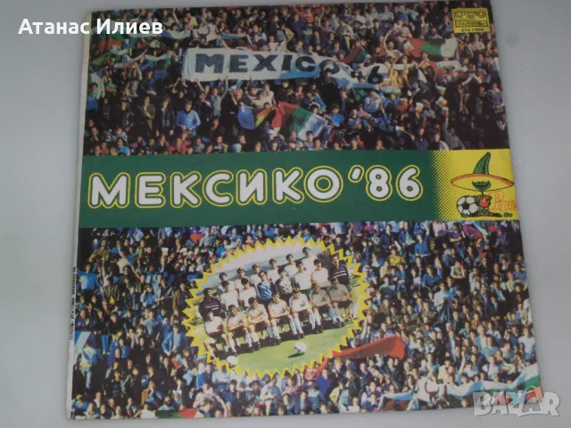 Грамофонна плоча посветена на световното Мексико 86г.