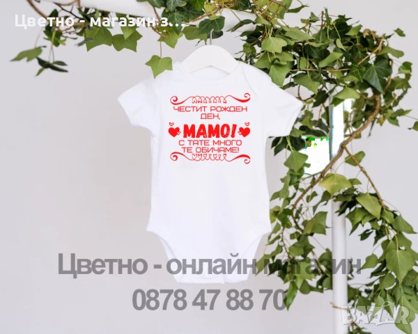 Бебешко боди с надпис Честит рожден ден , снимка 9 - Бодита за бебе - 40435989