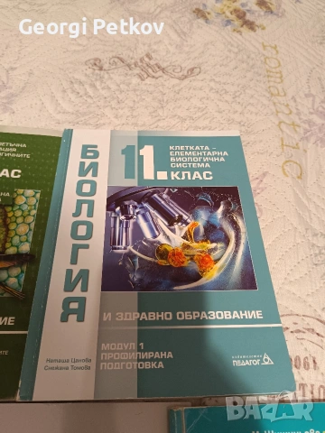 Използвани учебници по биология, снимка 7 - Учебници, учебни тетрадки - 53056142