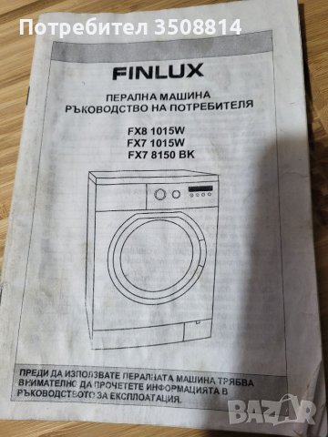 Пералня  Finlux  на части., снимка 1 - Други - 38885519