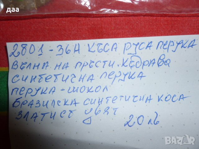 продавам къса руса перука, снимка 6 - Аксесоари за коса - 39066314