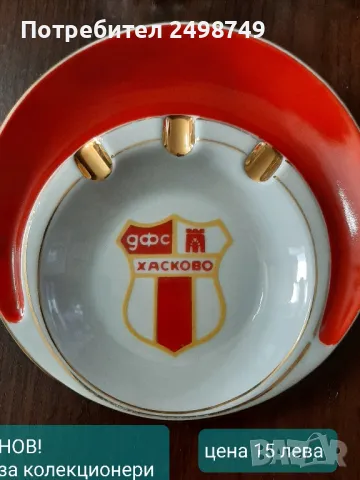 ПЕПЕЛНИК/ ЛОТ пепелници, снимка 12 - Колекции - 50433092