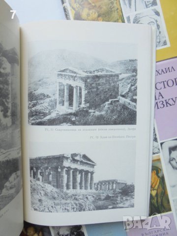 Книга История на изкуството. Том 1-4 Михаил Алпатов 1974 г., снимка 4 - Други - 41800899