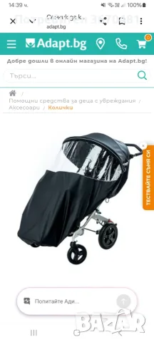 Сенник с дъждобран за инвалидна количка Рейсър +