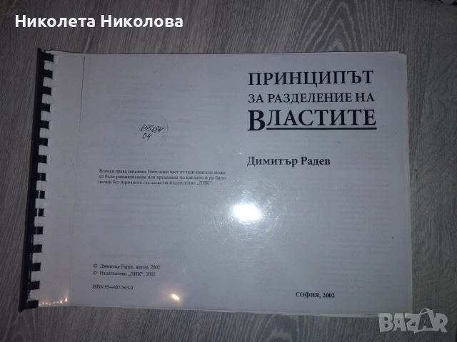 Учебници по право , снимка 11 - Специализирана литература - 53699834
