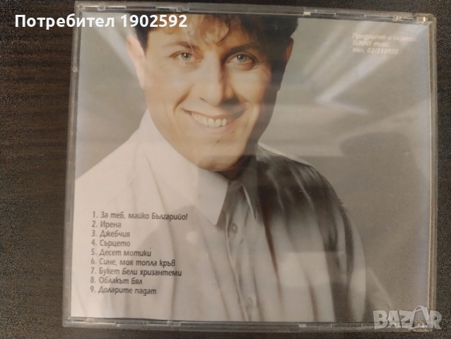  Тошко Тодоров ‎– За Теб, Майко Българийо! , снимка 2 - CD дискове - 51801889