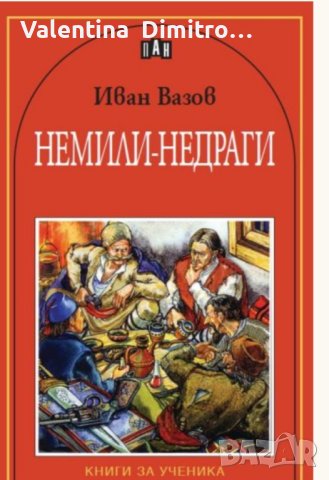 Поредица от "Книга за ученика" общо 12 книги, снимка 11 - Учебници, учебни тетрадки - 44265718