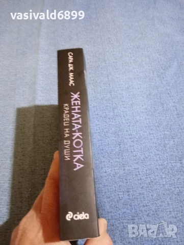 Сара Маас - Жената - котка /Крадец на души/, снимка 2 - Художествена литература - 51928608