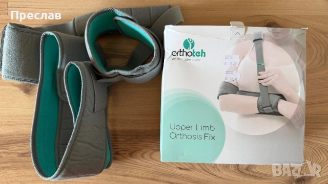Продавам запазена ортеза за горен крайник Orthoteh Upper Limb Orthosis Fix