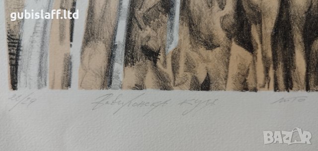 Картина, графика "Вавилонска кула", худ. П.Пецин, 2003 г., снимка 3 - Картини - 42415501