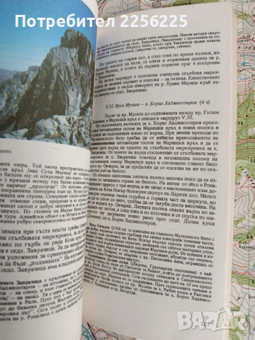 Рила - Пътеводител, снимка 5 - Енциклопедии, справочници - 53711808