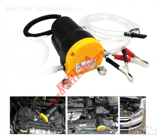 Мобилна електрическа помпа за източване на масло вода гориво 12V, снимка 4 - Аксесоари и консумативи - 33842946
