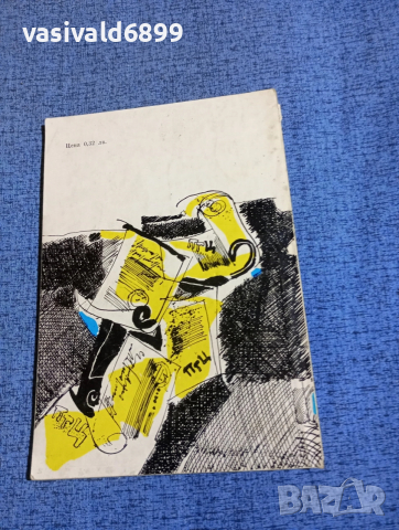 Антон Игнолич - Тайното дружество "ПГЦ", снимка 3 - Други - 53863069