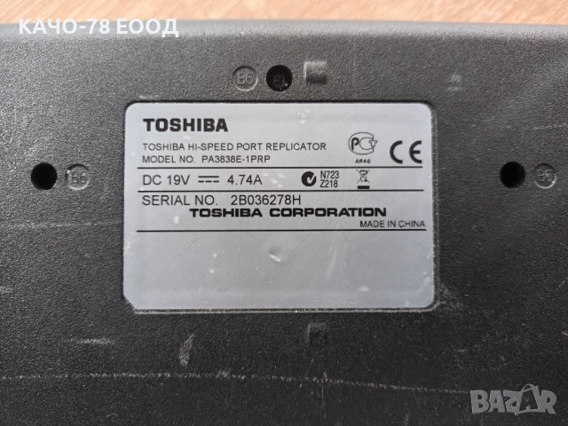 Докинг станция Toshiba PA3838E-1PRP, снимка 4 - Части за лаптопи - 39030082