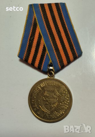 Медал «Захиснику Вітчизни» УКРАЙНА