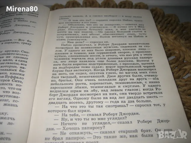 Эрнест Хемингуэй - Собрание сочинений - том 3, снимка 5 - Художествена литература - 49919714