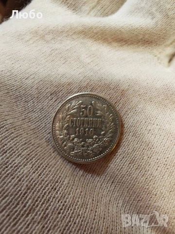 50ст 1910г.