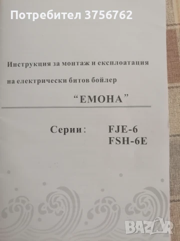 Продавам бойлерче Емона 6 литра, снимка 6 - Бойлери - 51330932