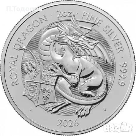Сребро 2 oz Драконът - Зверовете на Тюдорите - 2026