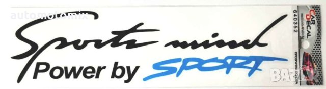 СТИКЕР POWER BY SPORT - 640352