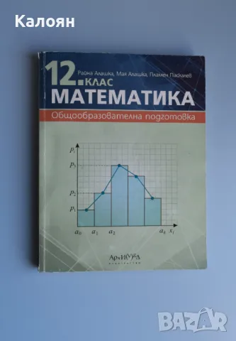 ПРОДАВАМ НА ПОЛОВИН ЦЕНА учебници за 12 клас, снимка 5 - Учебници, учебни тетрадки - 47292061