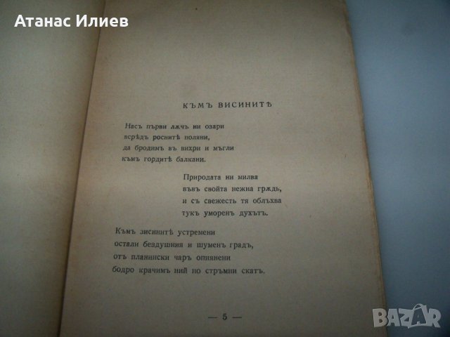 Устреми стихове от Георги П. Стоев 1941г. с автограф, снимка 6 - Художествена литература - 41976651